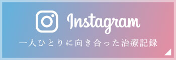 アモーレクリニック婦人科形成インスタグラム